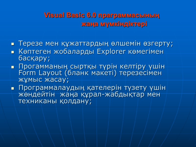 Visual Basic 6.0 праграммасының          